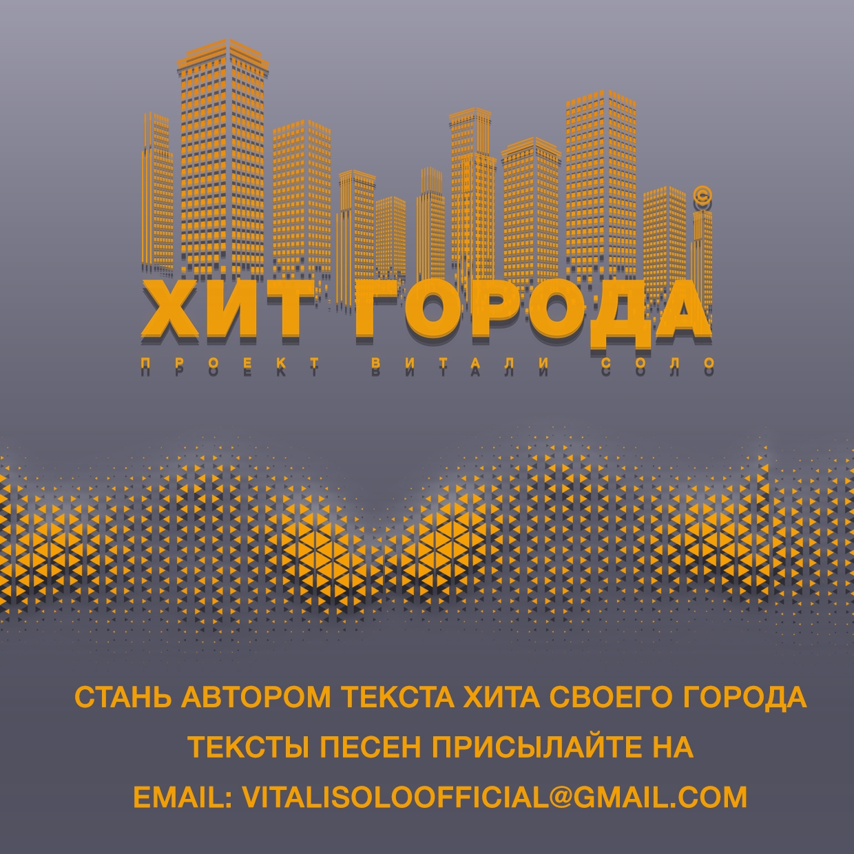 Виталий Сычёв, Витали Соло